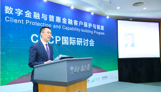 高信隆集团董事会主席杨维聪出席数字金融与普惠金融客户保护与赋能CPCP国际研讨会(图1)