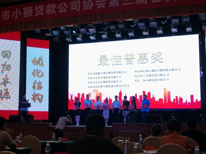 重庆市高信隆再次获奖并担任重庆市小贷协会副会长单位(图2)